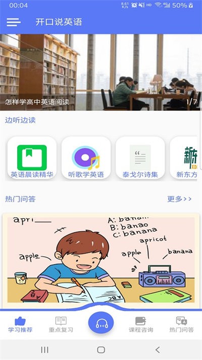 开口说英语app截图3