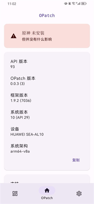 OPatch截图2