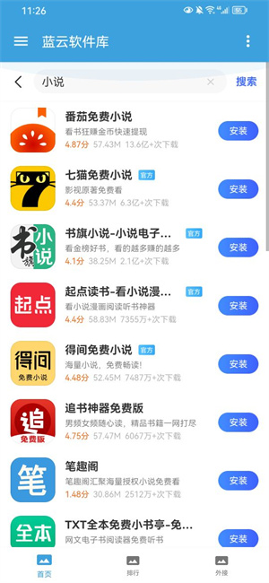 蓝云软件库截图1