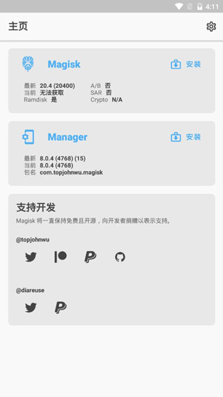 magisk面具最新版截图3