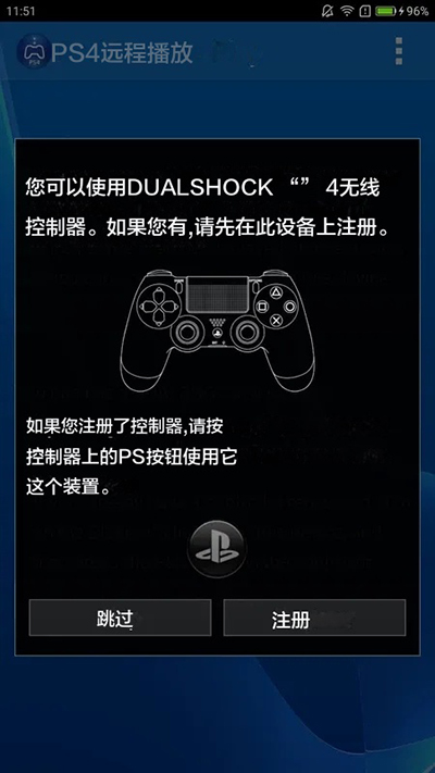 ps remote play