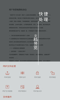 PDF处理助手截图2