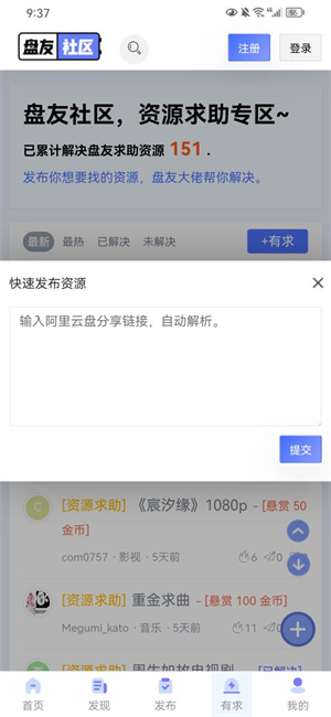 盘友社区截图2