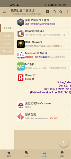 我的世界中文论坛截图3