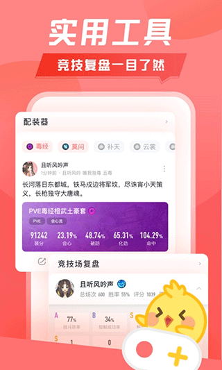 剑网3推栏app截图1