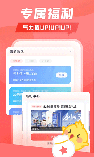 剑网3推栏app截图2