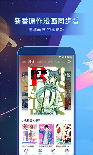 哔哩哔哩漫画截图1