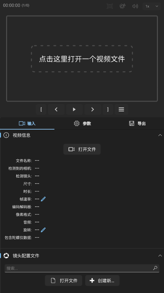 gyroflow截图2