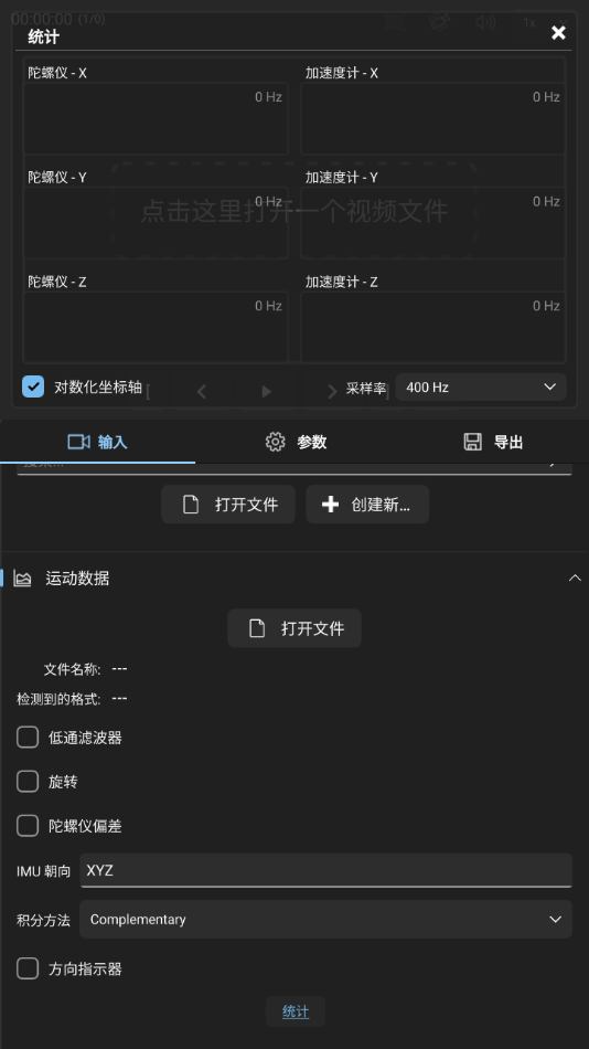 gyroflow截图1