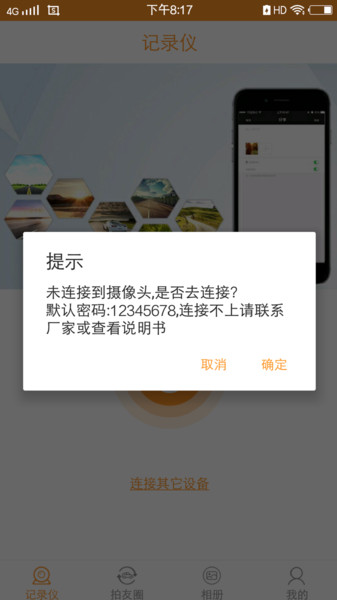 roadcam行车记录仪截图2