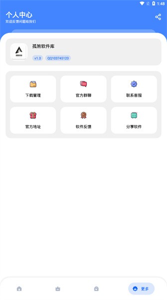 孤煞软件库截图1