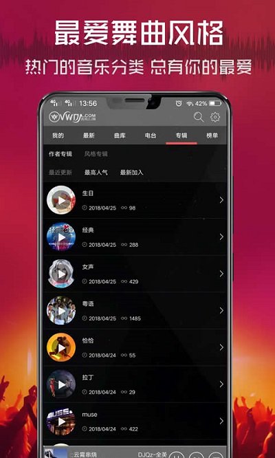 清风dj音乐网截图1