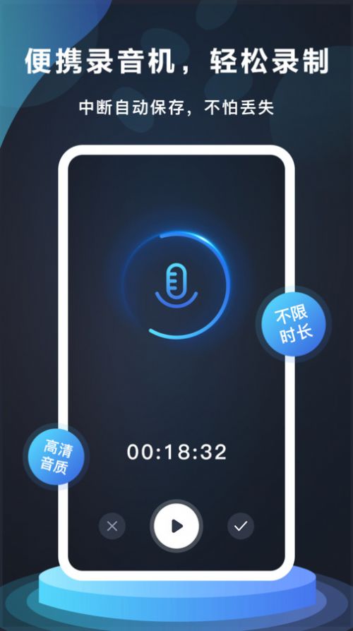 番茄录音app截图1