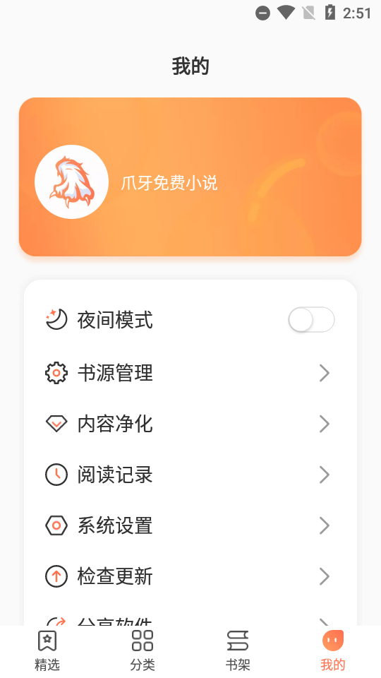 爪牙小说app官方版截图2