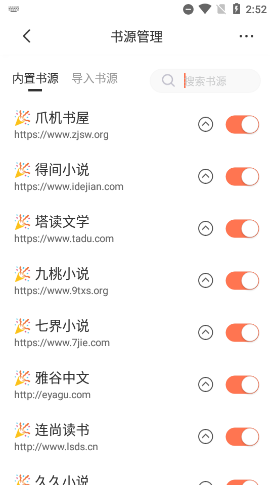 爪牙小说app官方版截图3