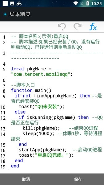 脚本精灵截图3