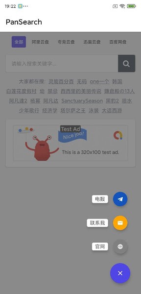 pansearch搜索引擎截图1