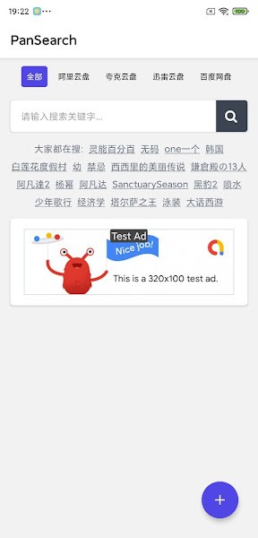 pansearch搜索引擎截图3