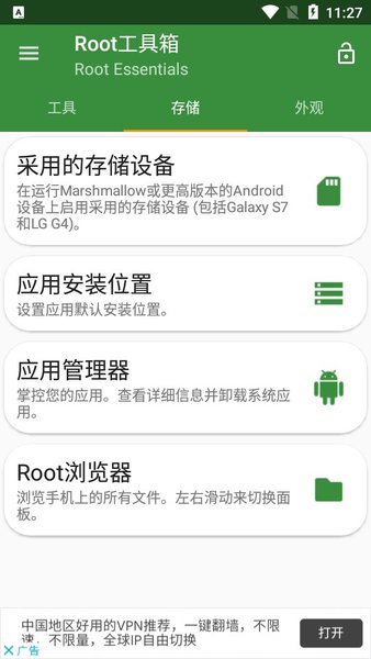 Root工具箱截图3