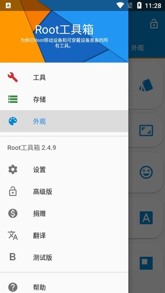 Root工具箱