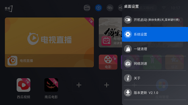 酷看桌面app