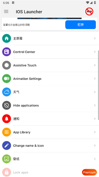 ios17启动器截图4