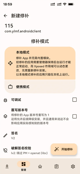 lspatch模块截图2