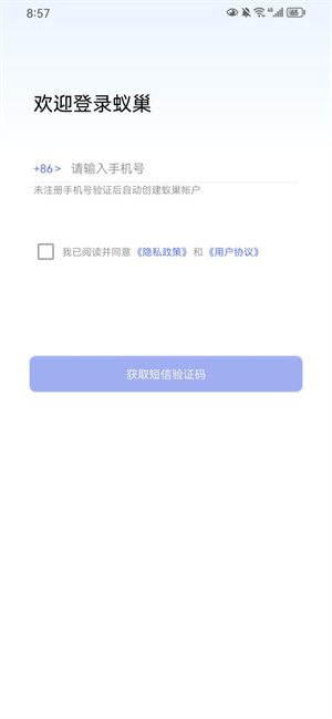 蚁巢app截图1