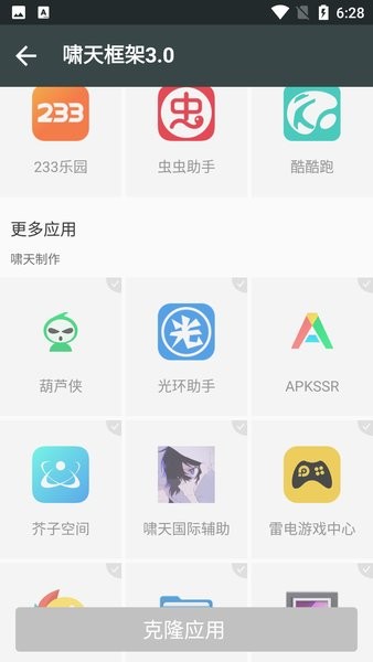 啸天框架3.0截图1