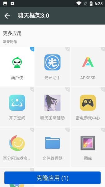 啸天框架3.0截图3