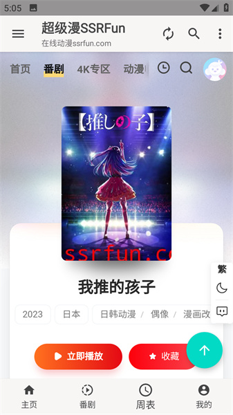 超级漫截图3