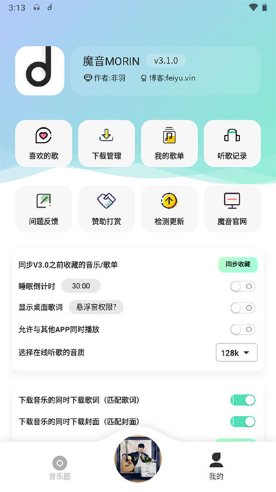 魔音morin最新版截图3