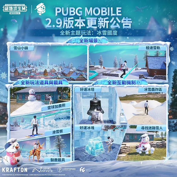 绝地求生冰雪模式