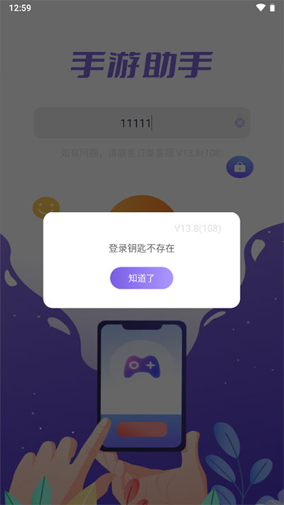 手游登号器截图1