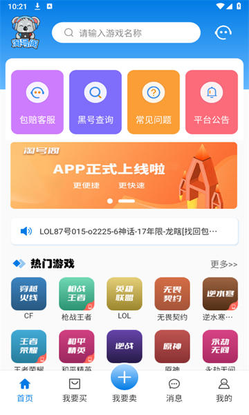 淘号阁截图1