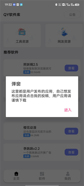 秋叶软件库截图3