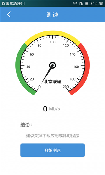 装维测速软件截图2