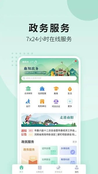 宛快办截图2