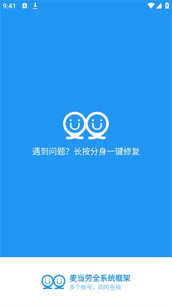 麦当劳全系统框架最新版截图1