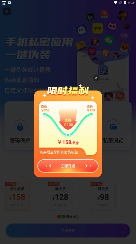 应用隐藏安全防窥计算器app截图1