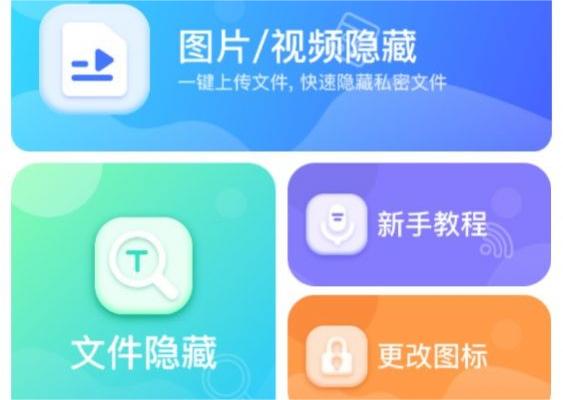 应用隐藏安全防窥计算器app