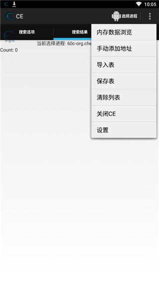 ce修改器手机版截图1