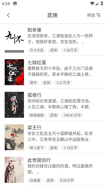 九怀读书app截图2