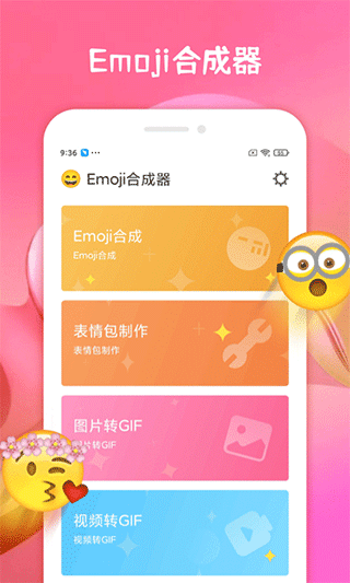 emoji合成器专业版截图3