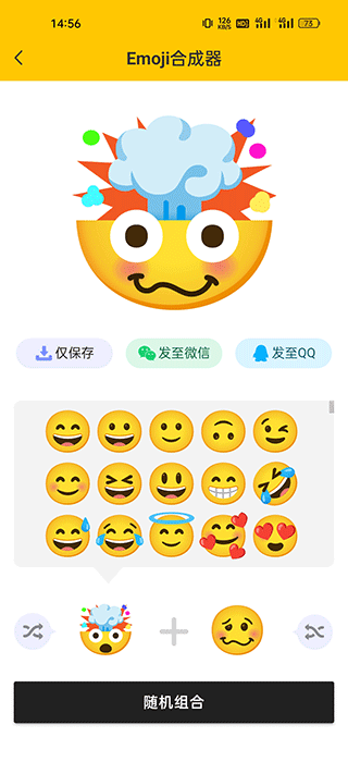 emoji合成器专业版截图2