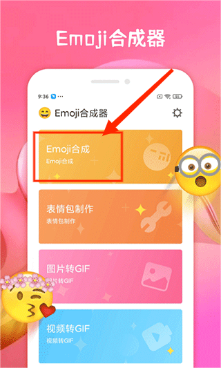 emoji合成器专业版