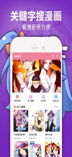 嘿嘿漫画app截图1