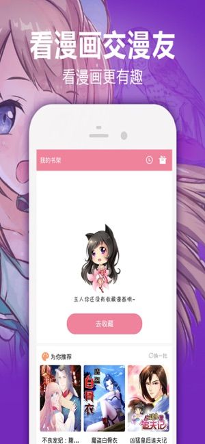 嘿嘿漫画app截图3