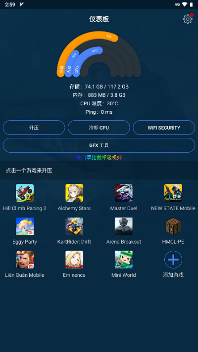 gfx游戏助推器最新版截图2