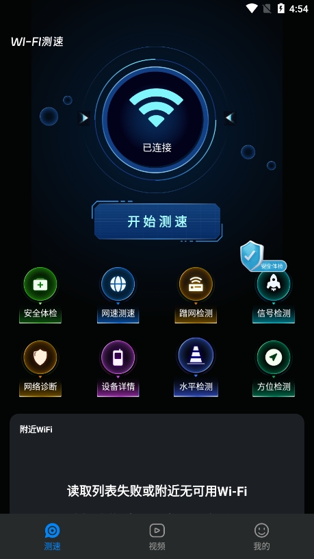 WIFI全连钥匙截图3